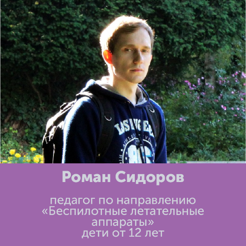 Роман Сидоров